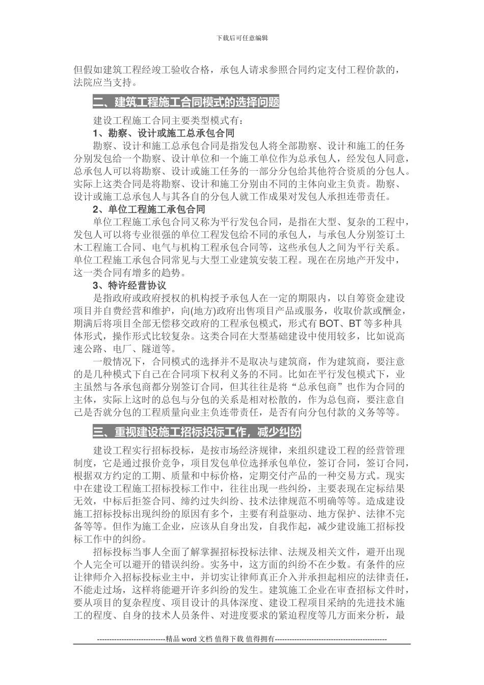 施工合同十大注意问题-不得不留神啊_第3页