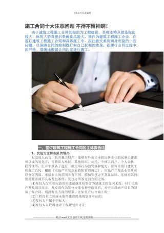 施工合同十大注意问题-不得不留神啊