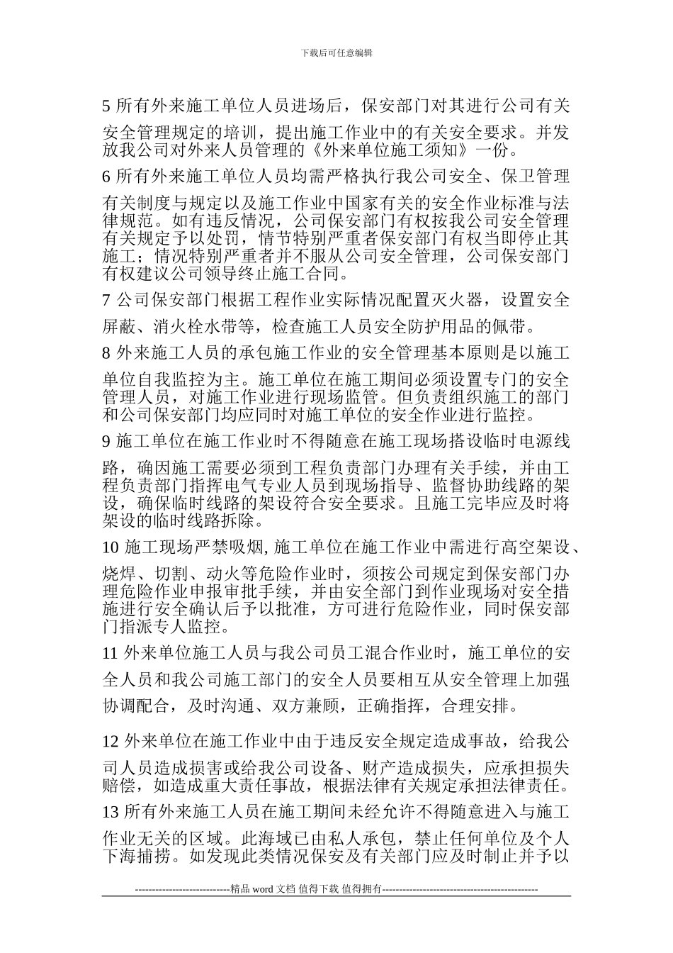 施工单位进场施工管理规定_第2页