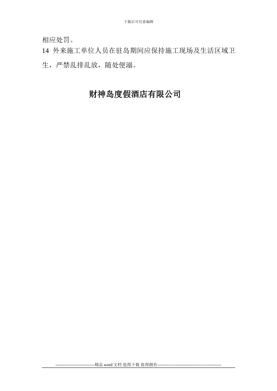 施工单位进场施工管理规定_第3页