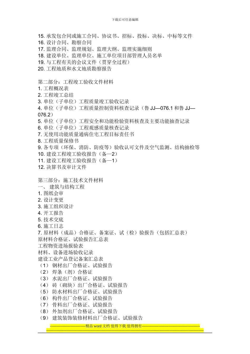 施工单位资料员-具体的工作内容_第2页