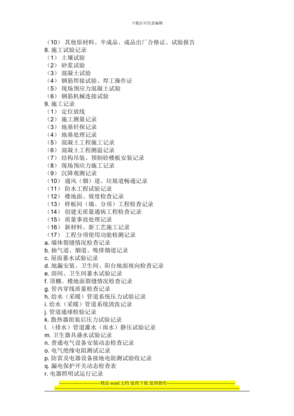 施工单位资料员-具体的工作内容_第3页