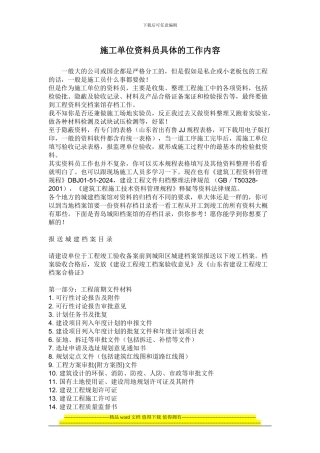 施工单位资料员-具体的工作内容