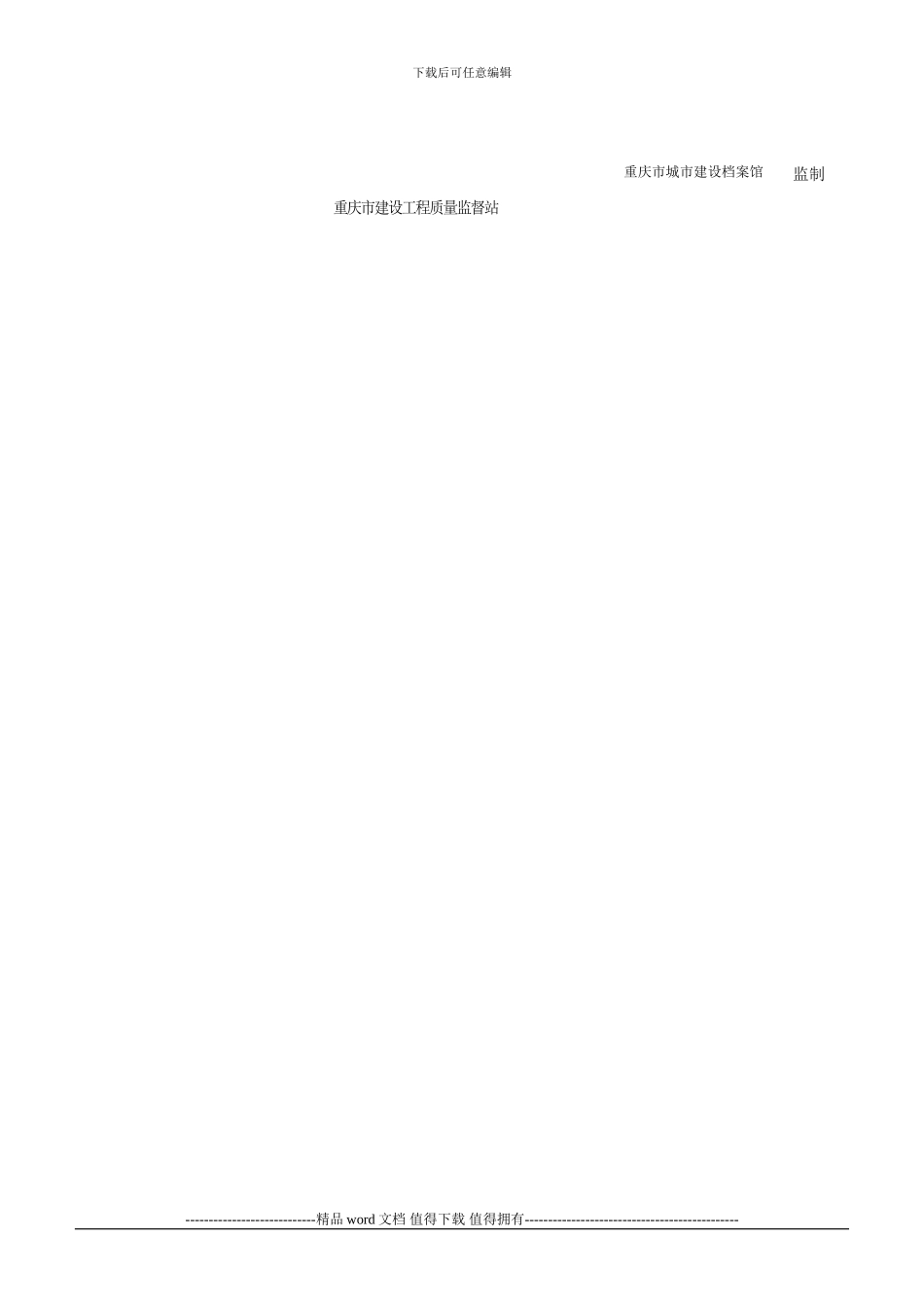 施工单位项目施工管理负责人质量责任书_第2页