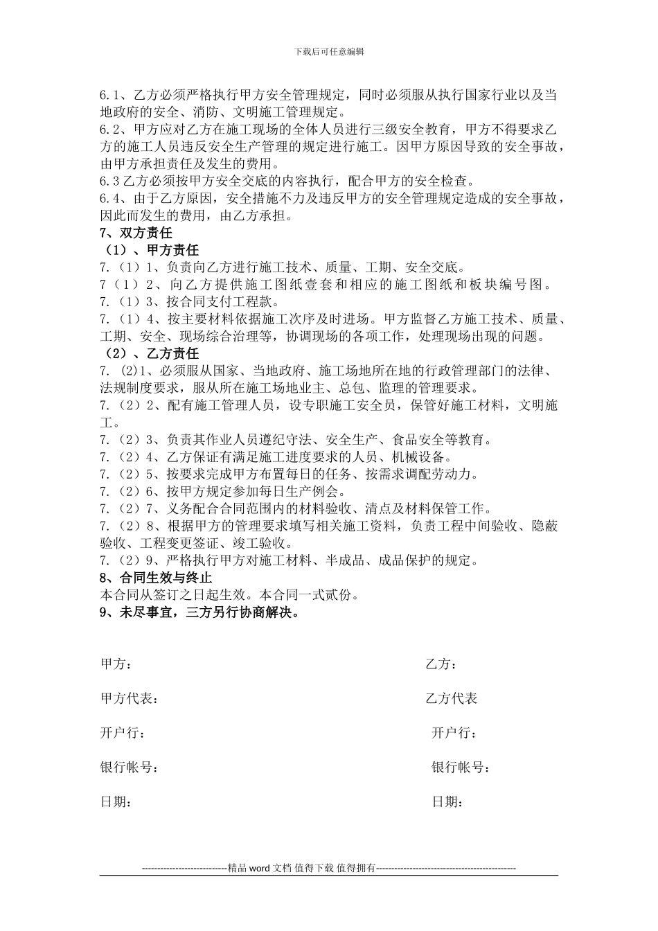 施工合同协议2024.1.4_第2页