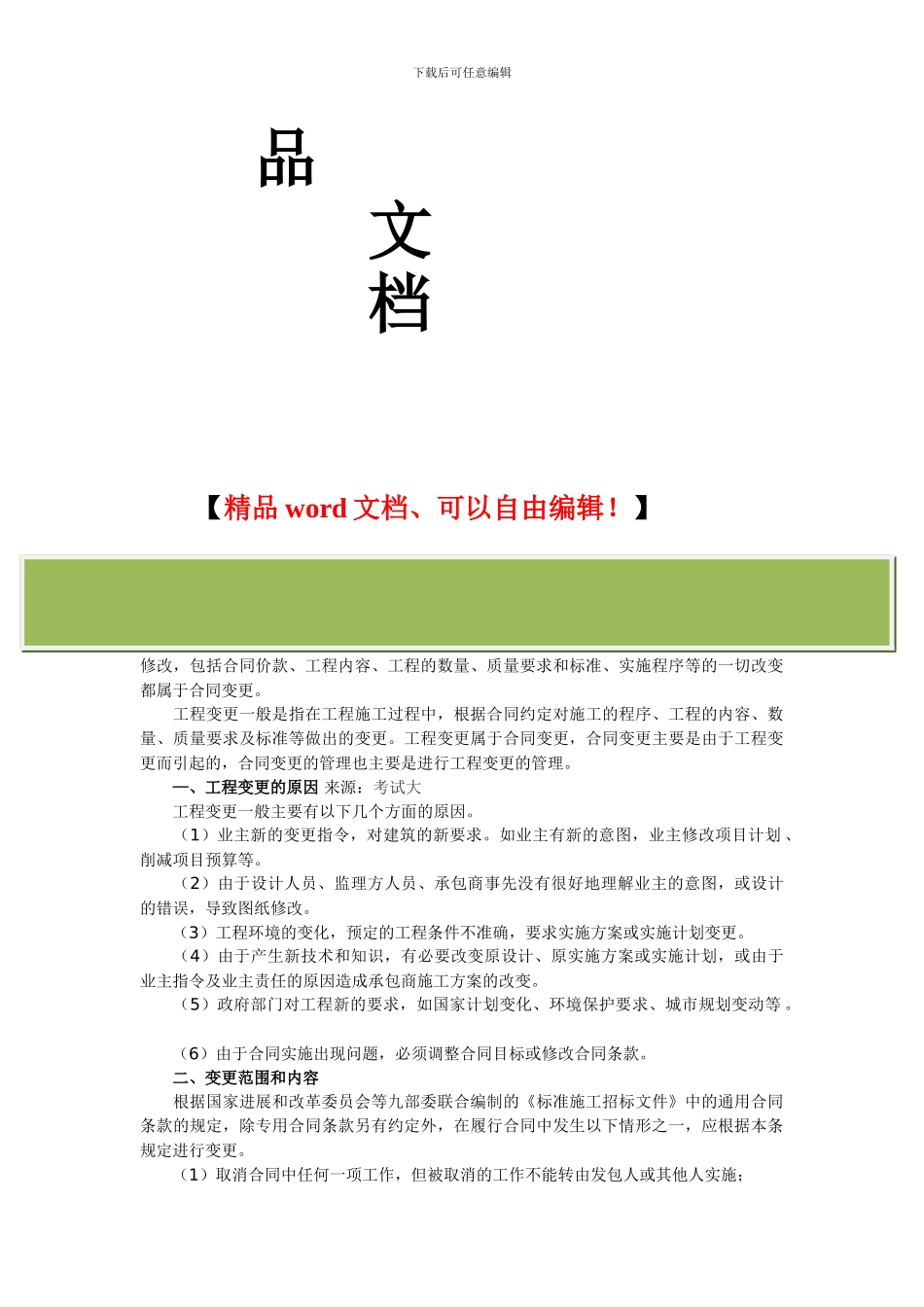 施工合同变更管理_第2页