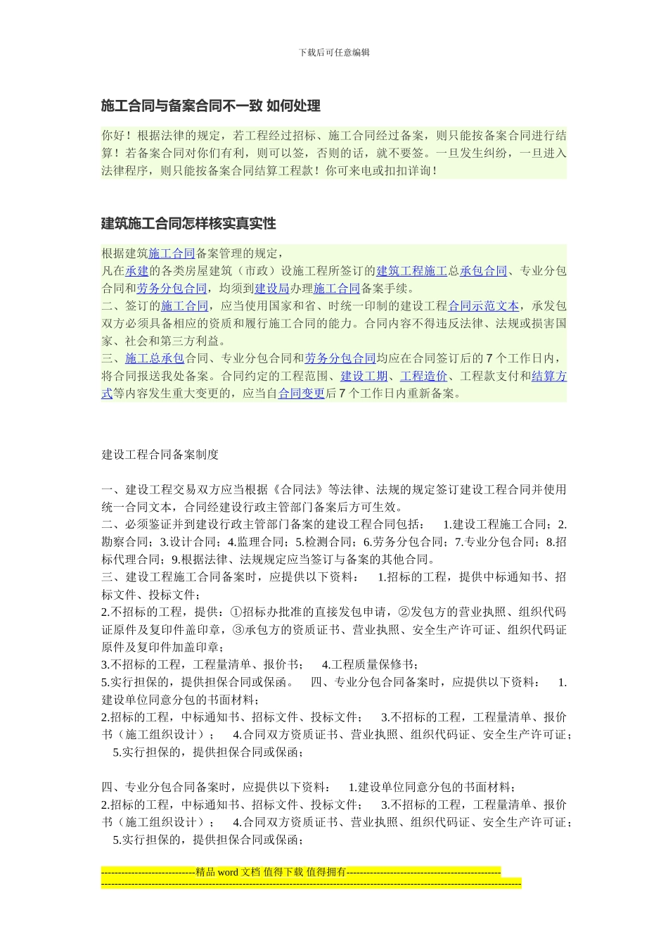 施工合同与招标文件不一致时如何处理_第2页