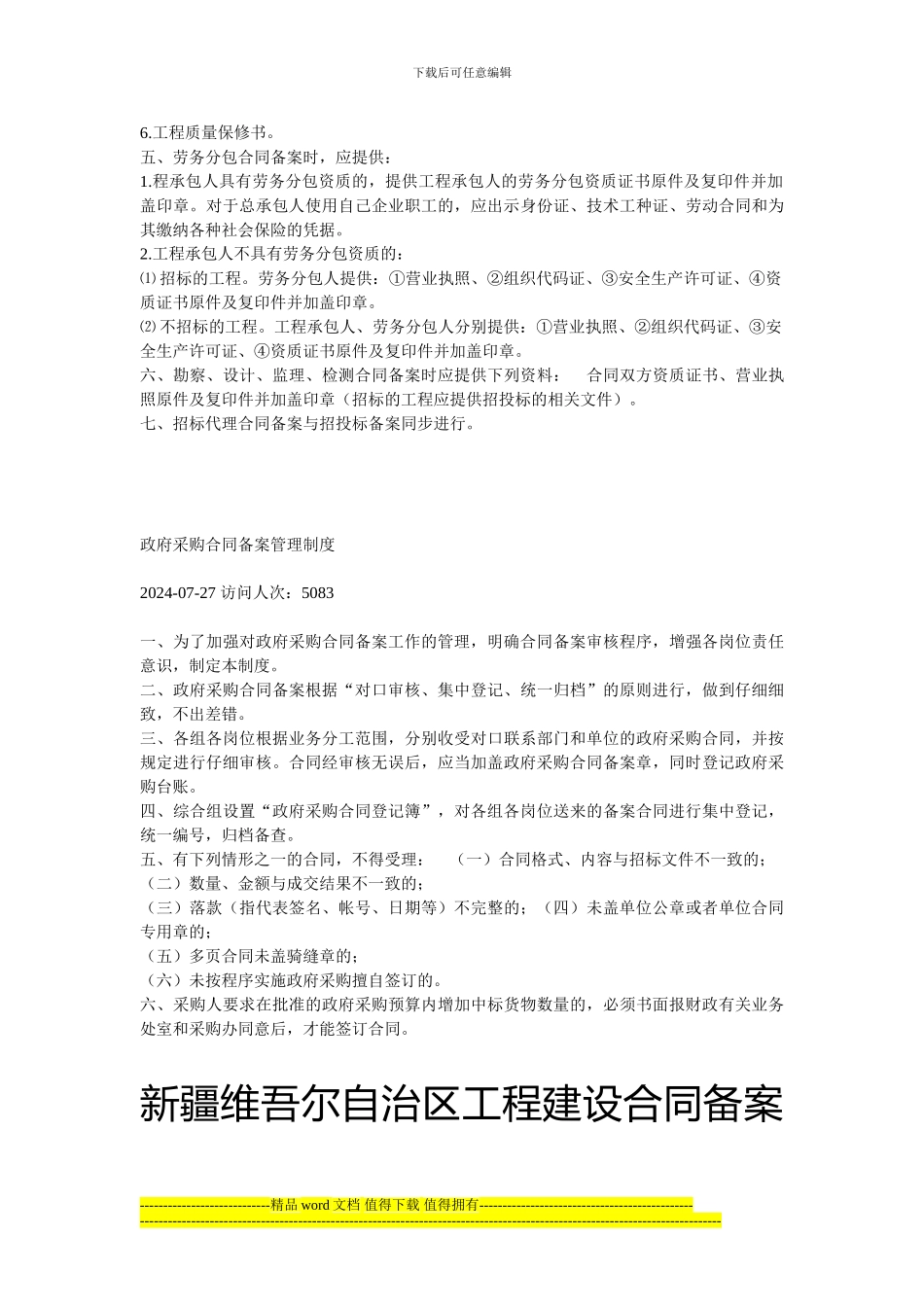 施工合同与招标文件不一致时如何处理_第3页