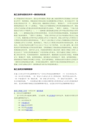 施工合同与招标文件不一致时如何处理