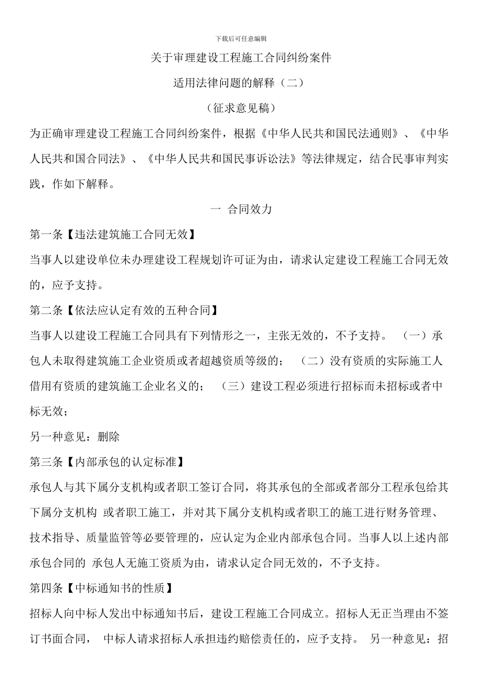施工合同司法解释2-征求意见稿_第1页