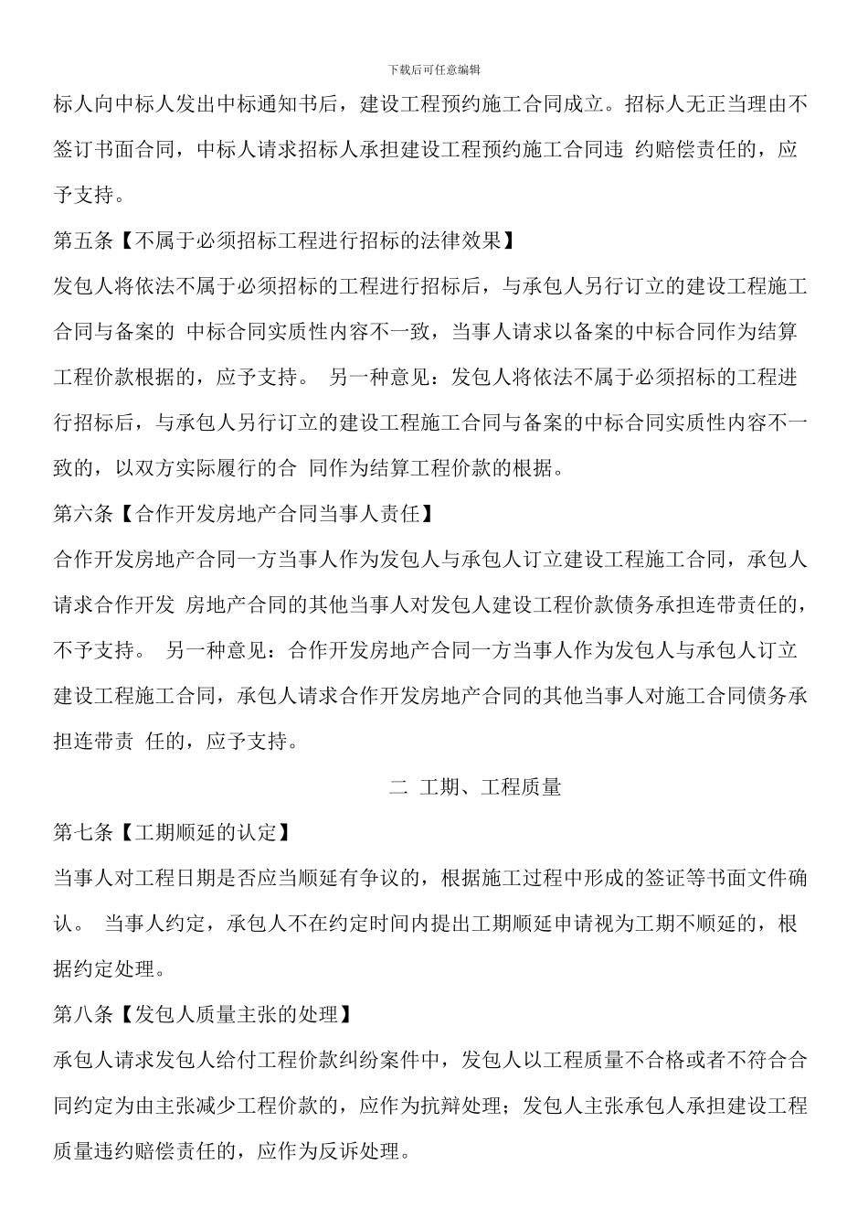 施工合同司法解释2-征求意见稿_第2页