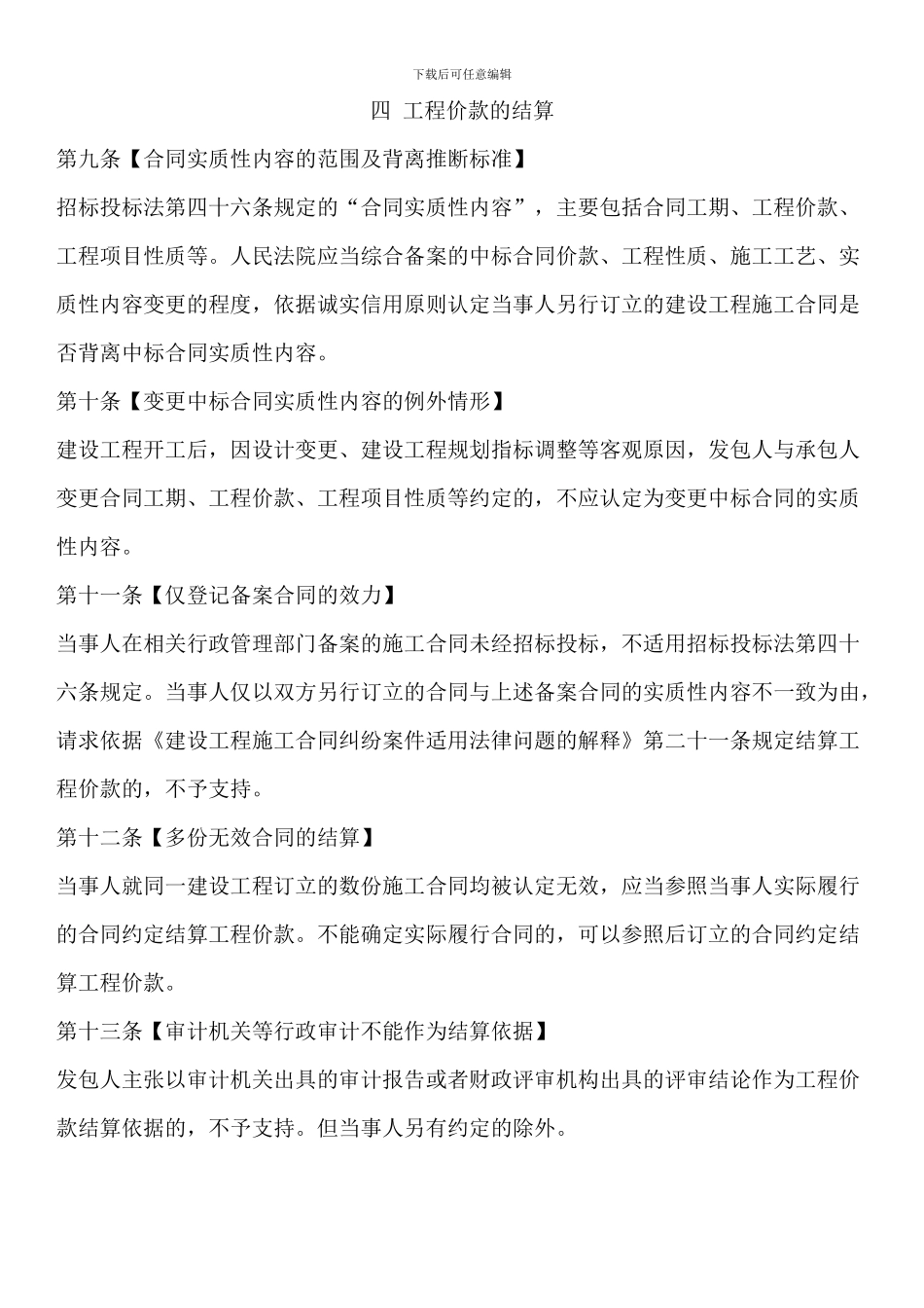 施工合同司法解释2-征求意见稿_第3页