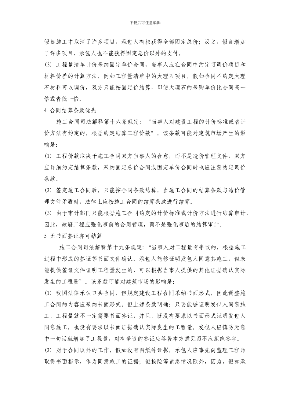 施工合同司法解释对建筑市场的影响_第3页