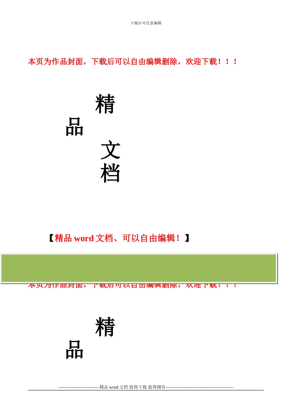 施工合同的风险防范_第1页