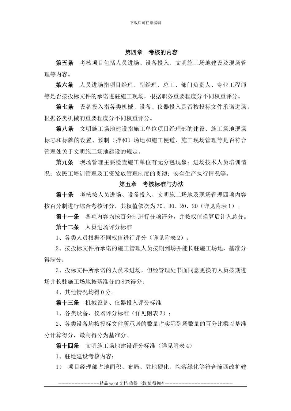 施工合同履约考核办法_第2页