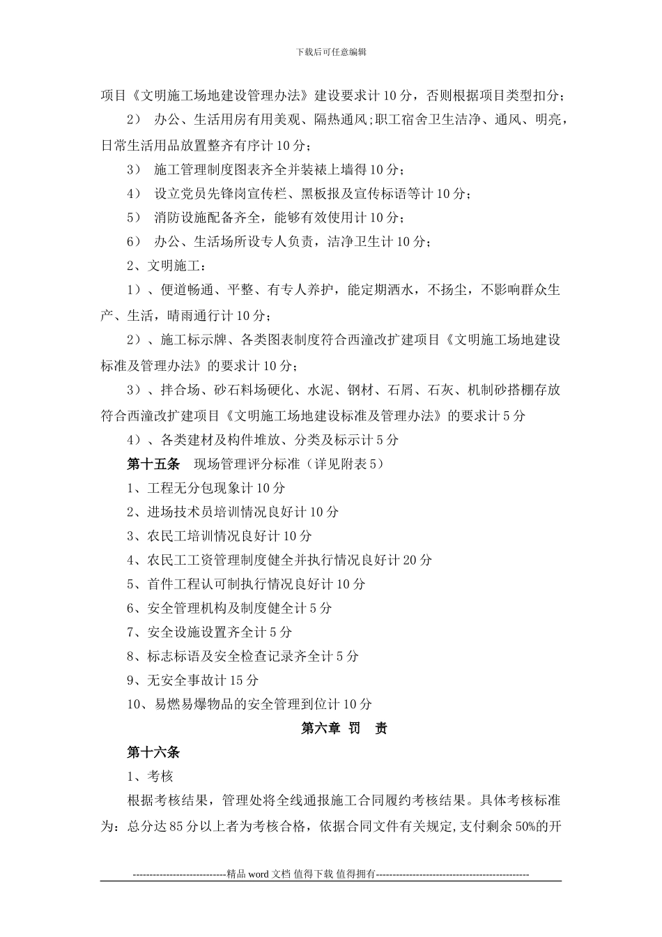 施工合同履约考核办法_第3页