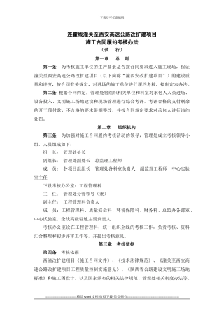 施工合同履约考核办法