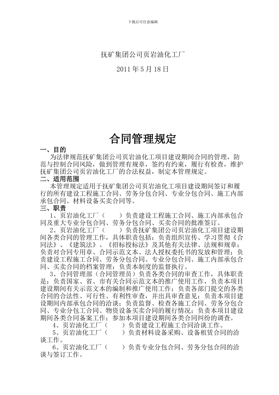 施工合同管理规定_第2页