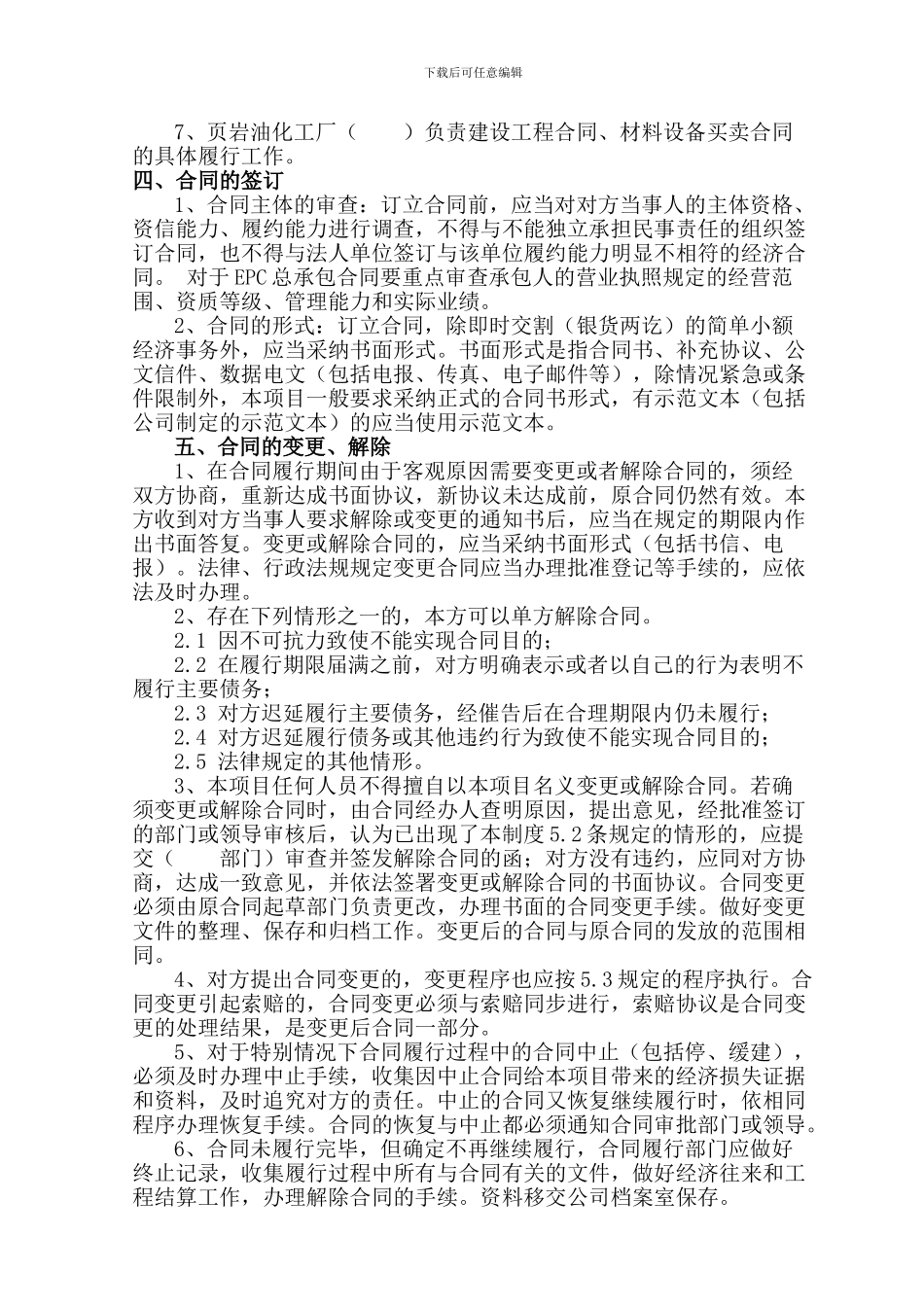 施工合同管理规定_第3页