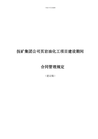 施工合同管理规定