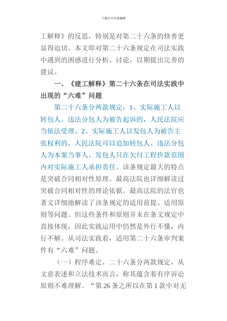 施工合同纠纷案件适用_第2页