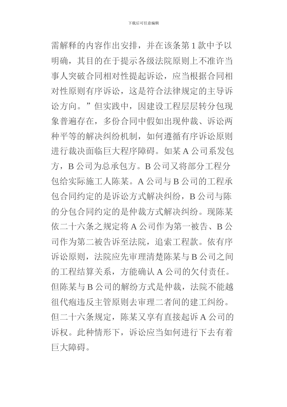 施工合同纠纷案件适用_第3页