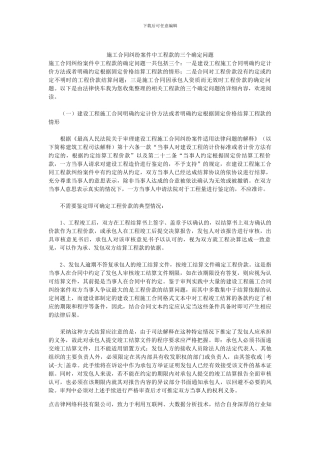 施工合同纠纷案件中工程款的三个确定问题