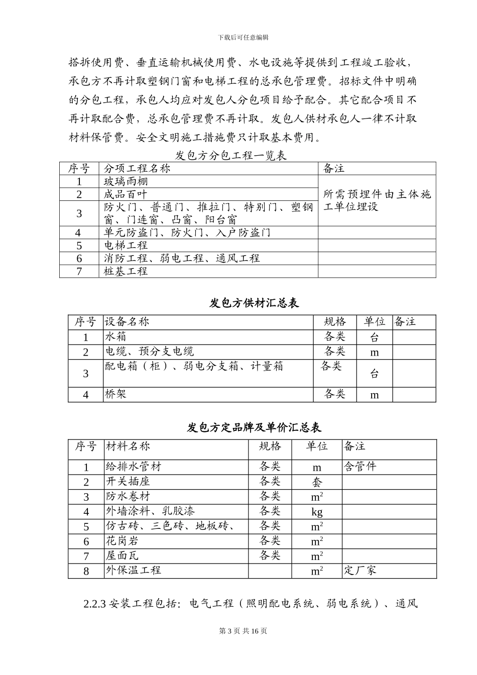施工合同范文-Microsoft-Word-文档-_第3页