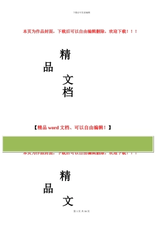 施工合同范文-Microsoft-Word-文档-