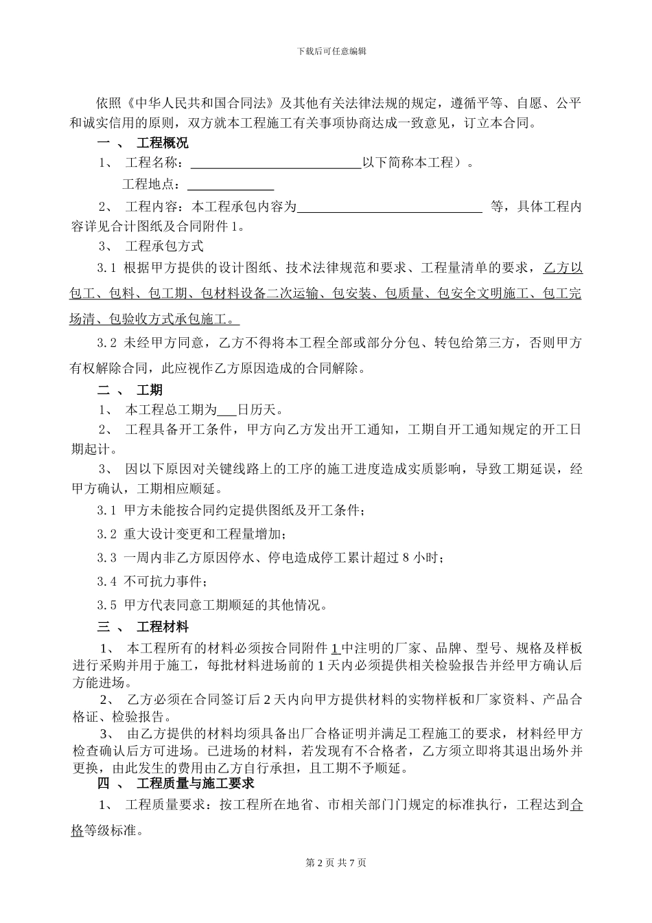 施工合同范本(对施工方)_第2页