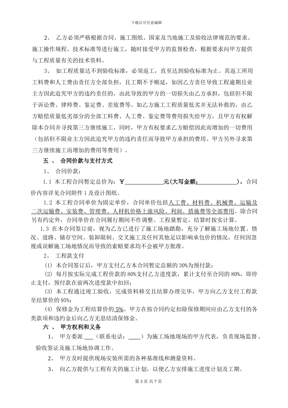 施工合同范本(对施工方)_第3页