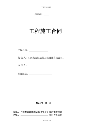 施工合同范本(对施工方)