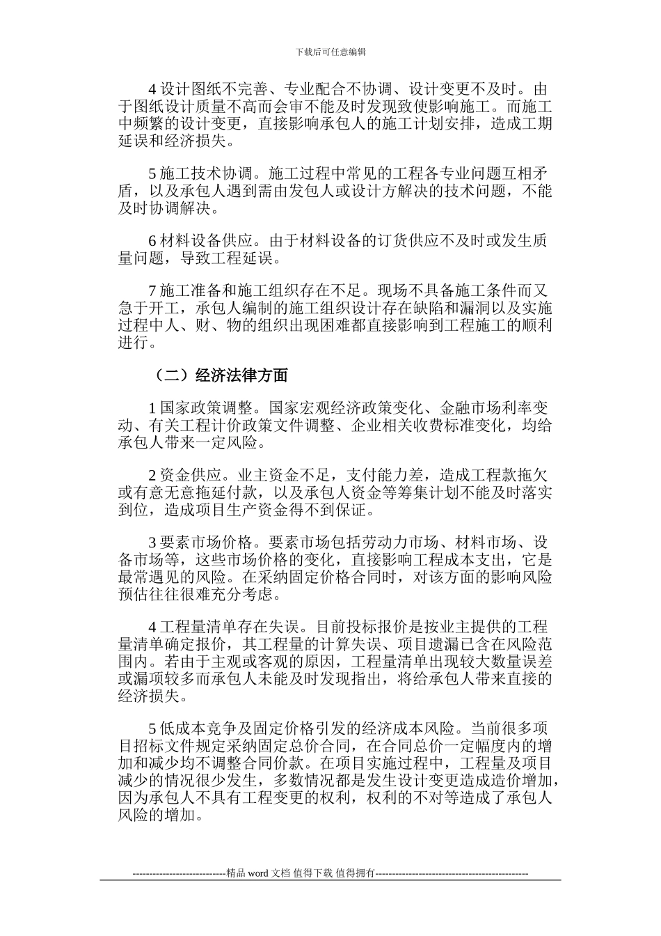 施工合同风险管理讲座_第2页