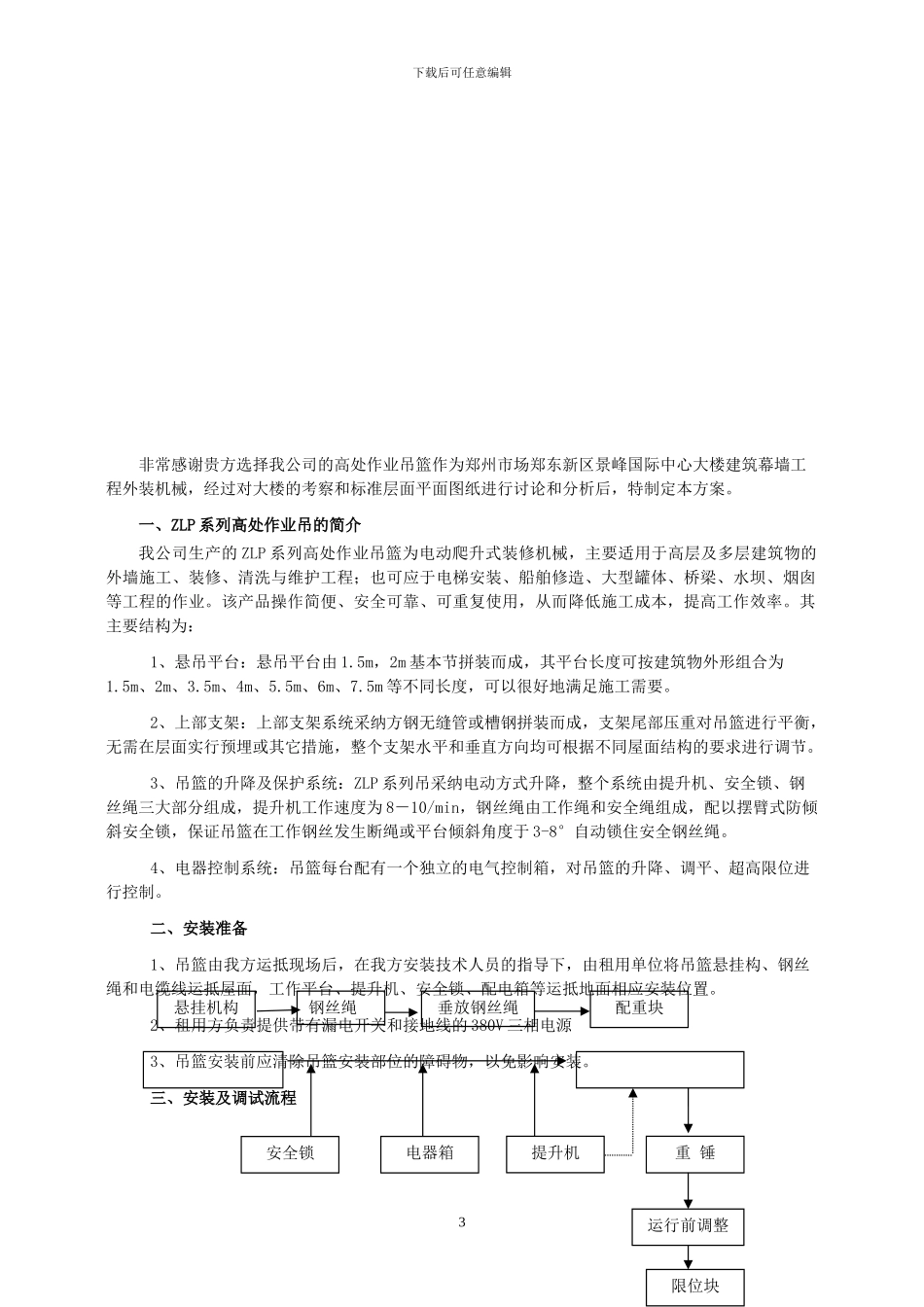 施工吊篮方案_第3页