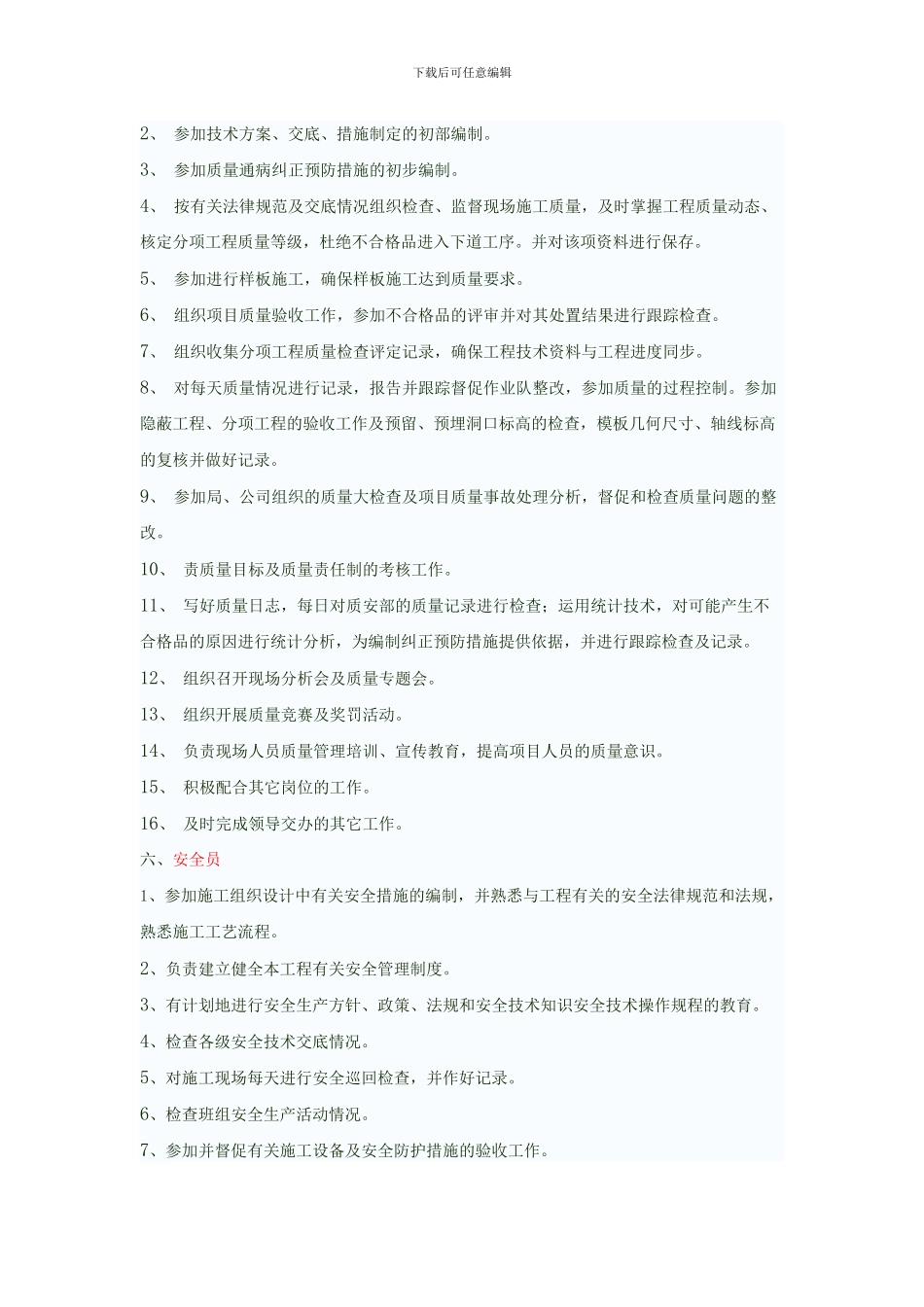 施工员-预算员等岗位职责_第3页