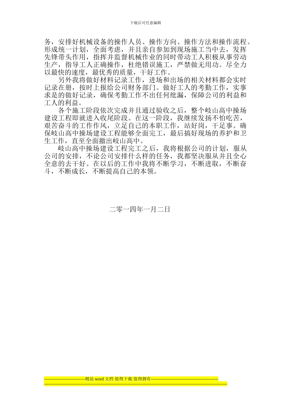 施工员2024年工作计划_第2页