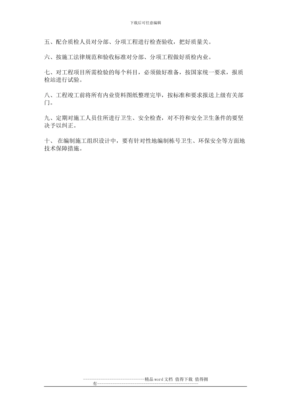 施工员、技术员_第2页