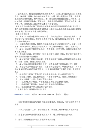 施工员、技术员