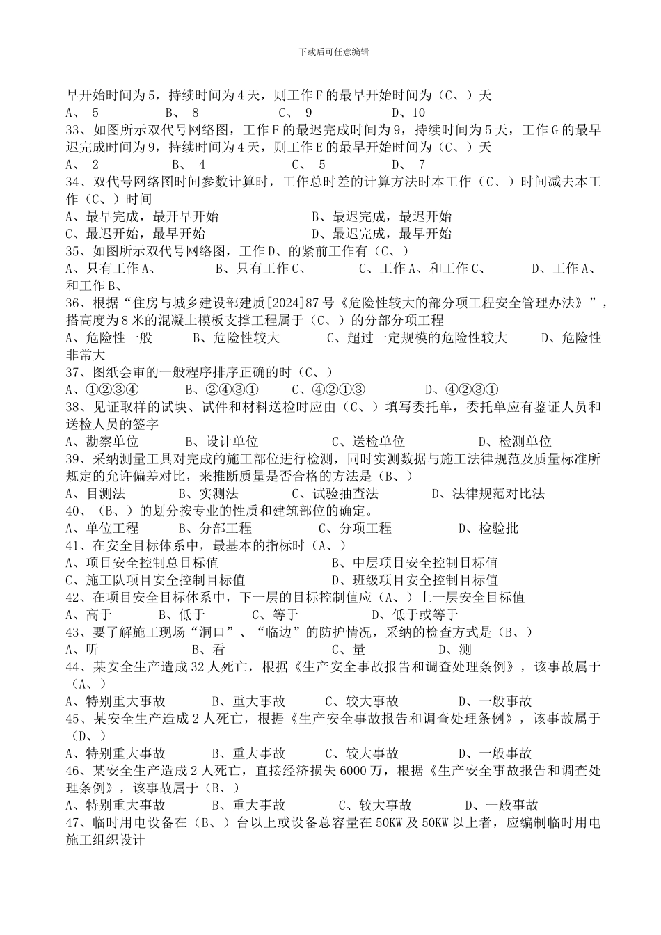 施工员A模块二考试资料_第3页