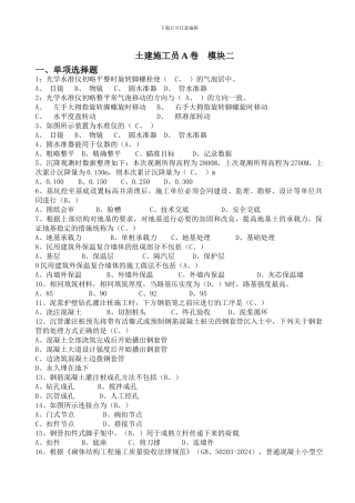 施工员A模块二考试资料