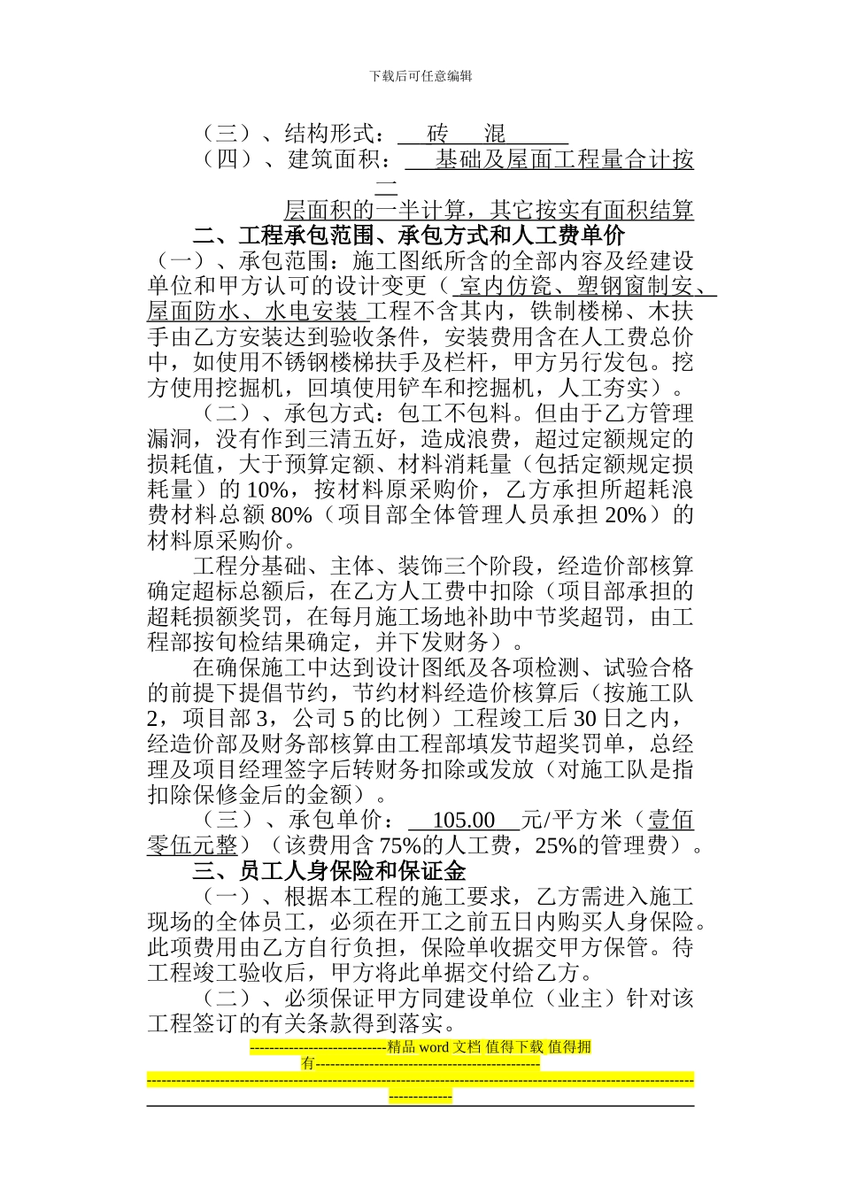 施工合同(对施工队)_第2页