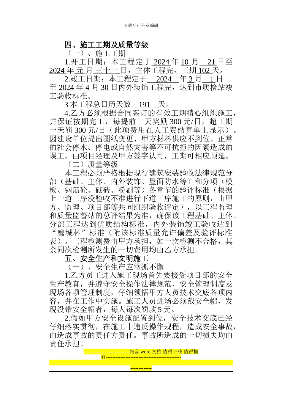 施工合同(对施工队)_第3页