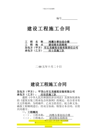 施工合同(对施工队)
