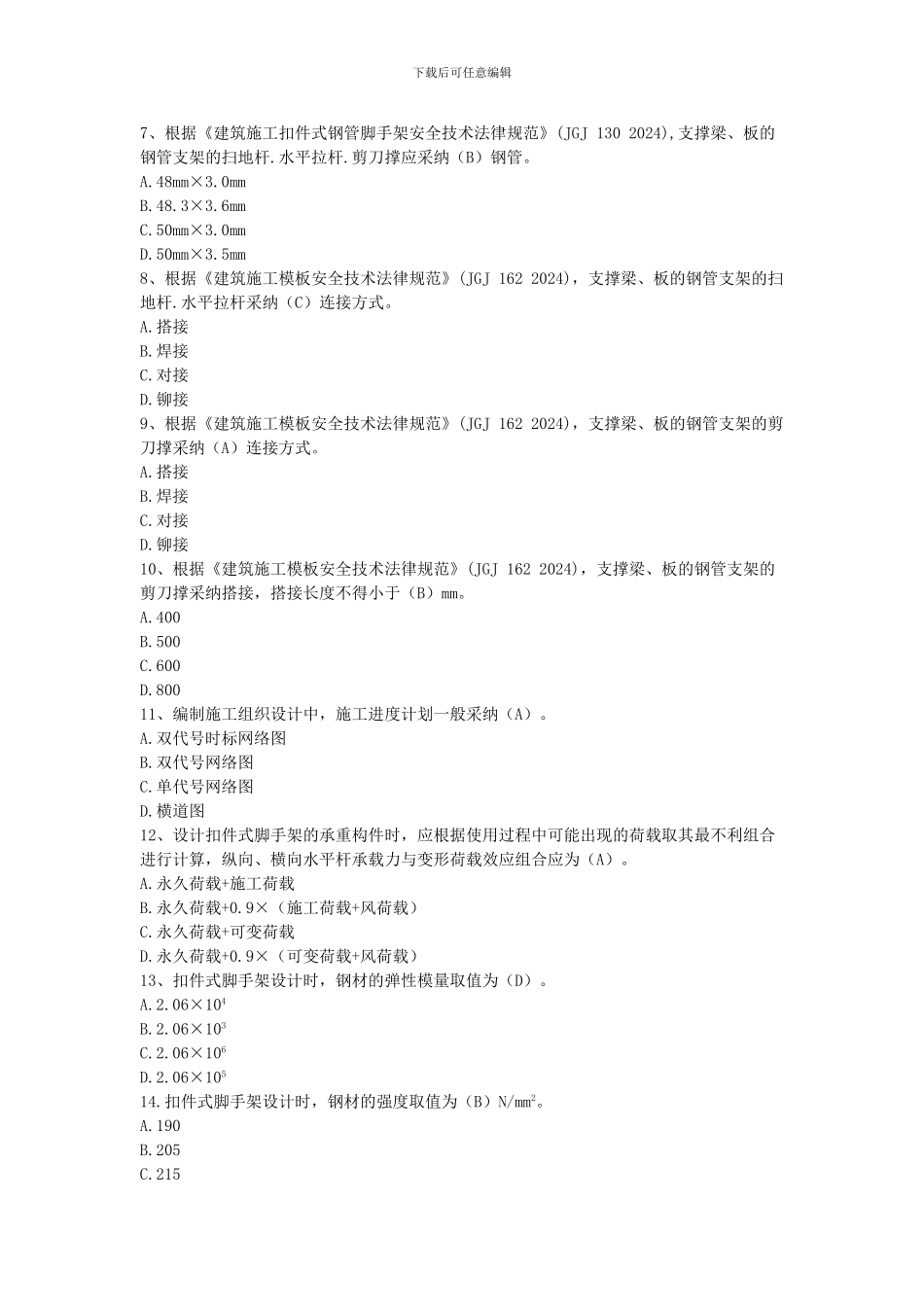 施工员专业技能练习题_第2页