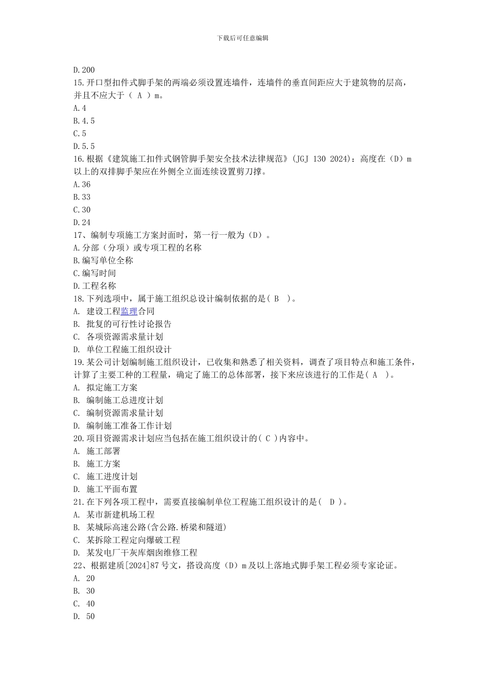 施工员专业技能练习题_第3页