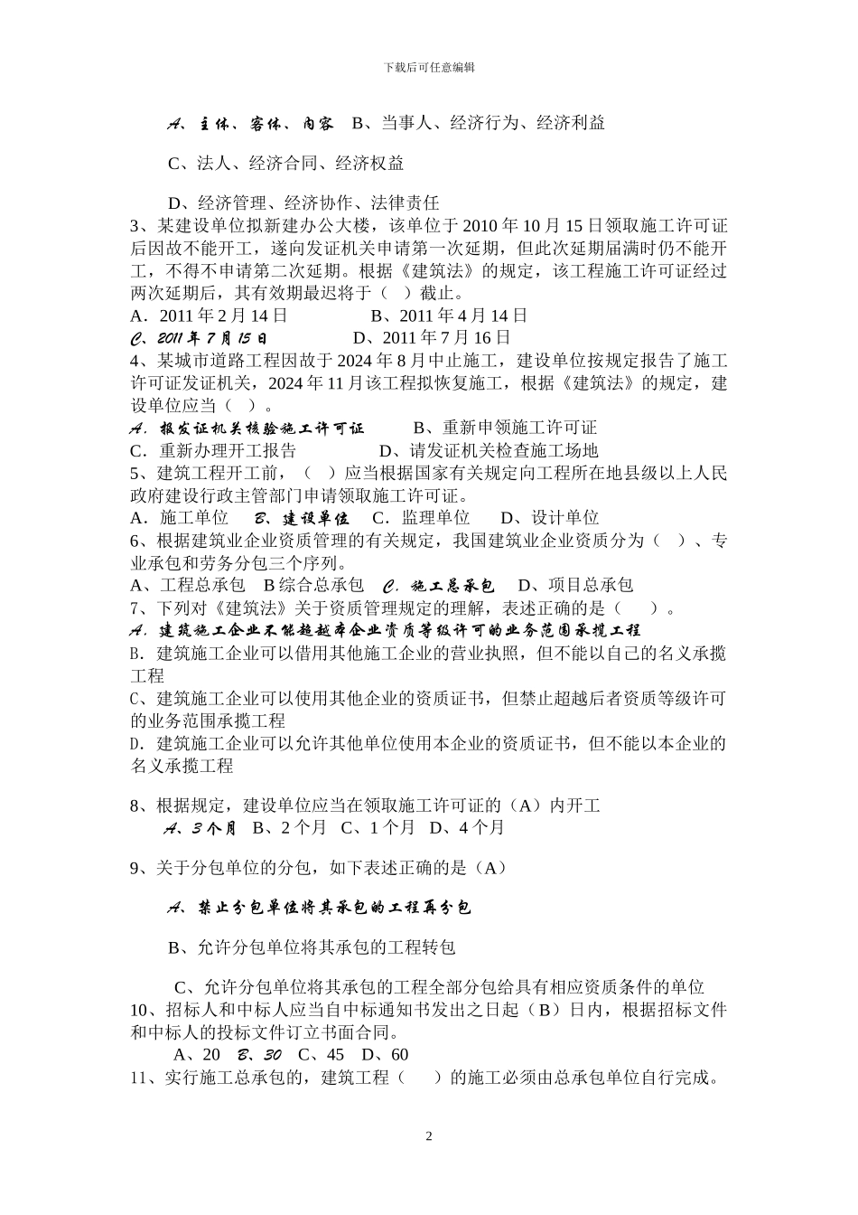 施工员《法规》复习题-_第2页