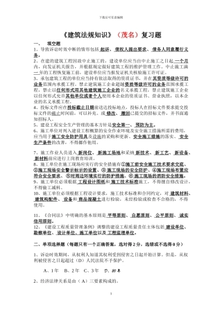 施工员《法规》复习题-