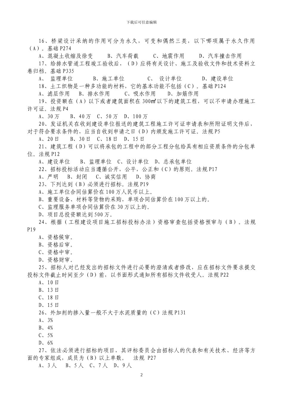 施工员专业知识题库_第2页