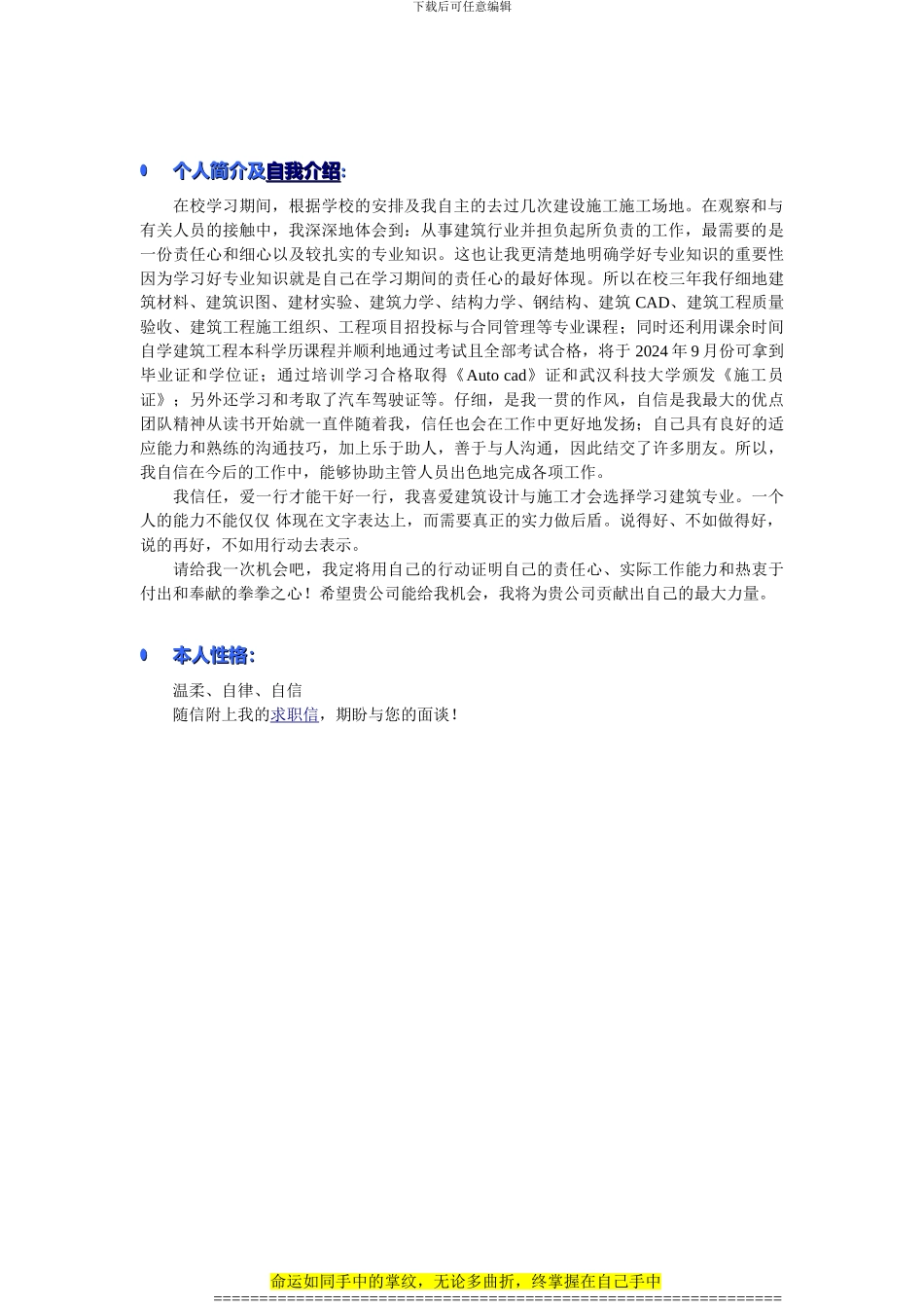 施工员个人简历范文_第2页