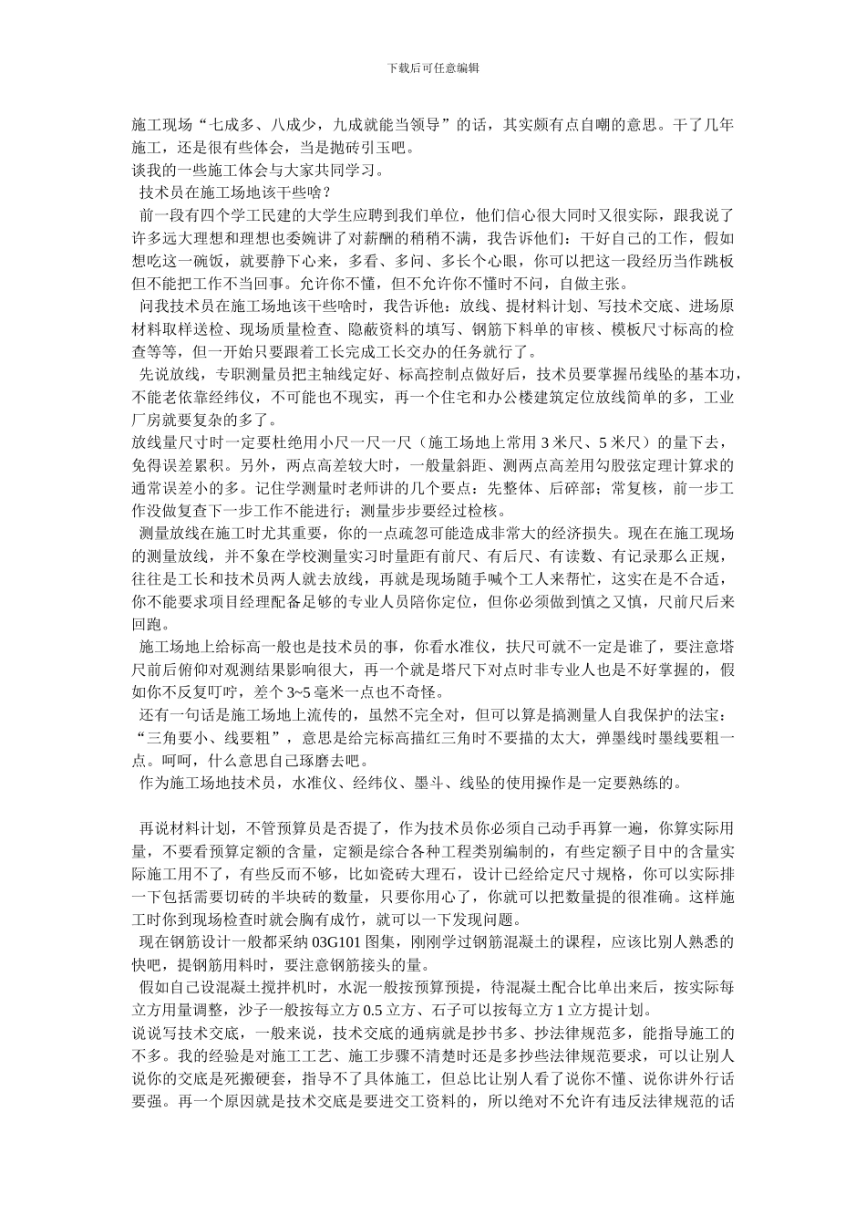施工员做什么Microsoft-Word-文档_第1页